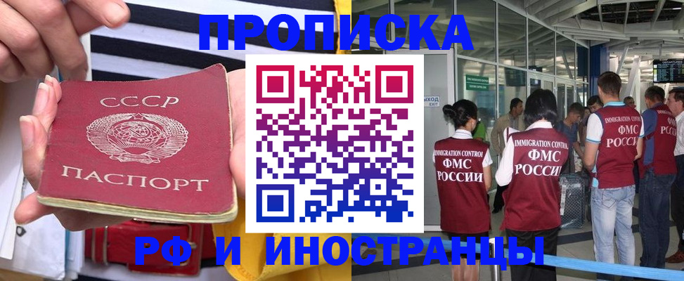 прописка 2025 в Сосенском